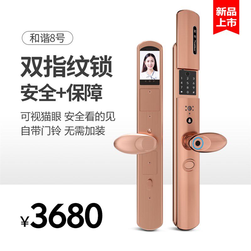 和谐八号智能家用防盗门指纹密码双指纹芯片电子感应锁