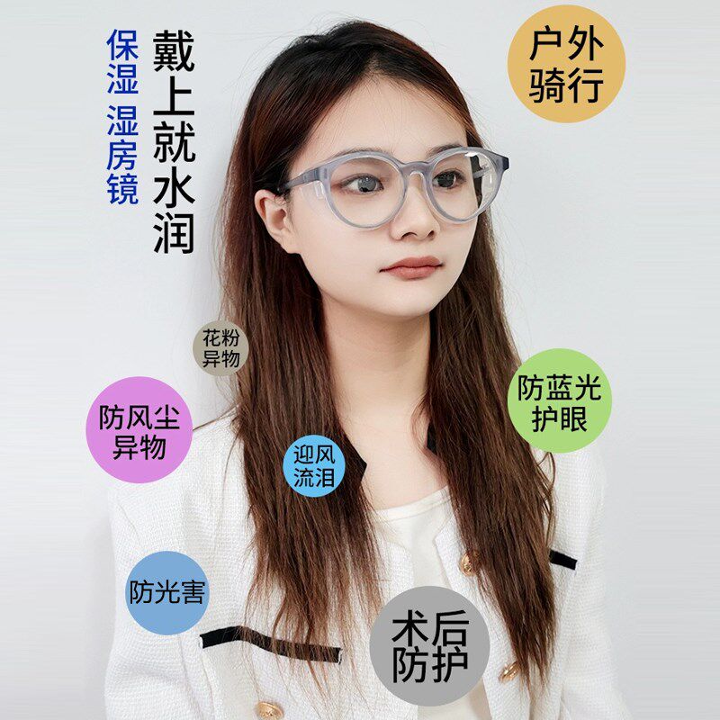 全包围护目镜干眼症镜房湿防雾防花粉粉防过敏尘风手术后护目眼镜