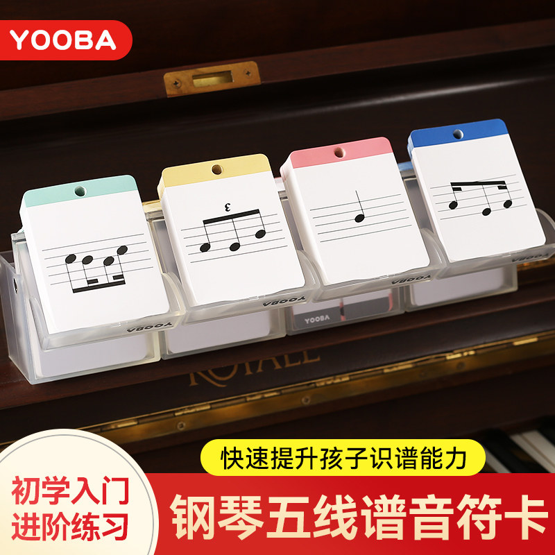 YOOBA佑爸五线谱音符卡钢琴识谱训练卡学习卡节奏教认谱卡具乐理