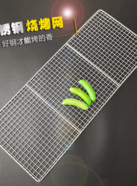 烧烤网片长方形加粗304不锈钢烤肉网格烧烤篦子烤炉烤箱配件商用
