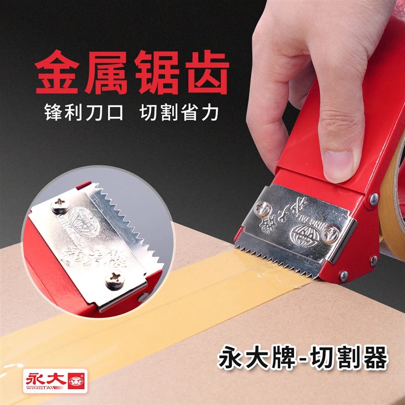 封箱带切割器金属透明胶带4.8cm宽48mm加长款宽打包器打包机
