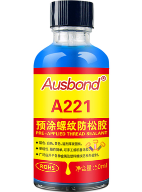 A221预涂型耐落胶螺丝胶金属塑料固定防松动密封螺纹胶锁固剂胶水