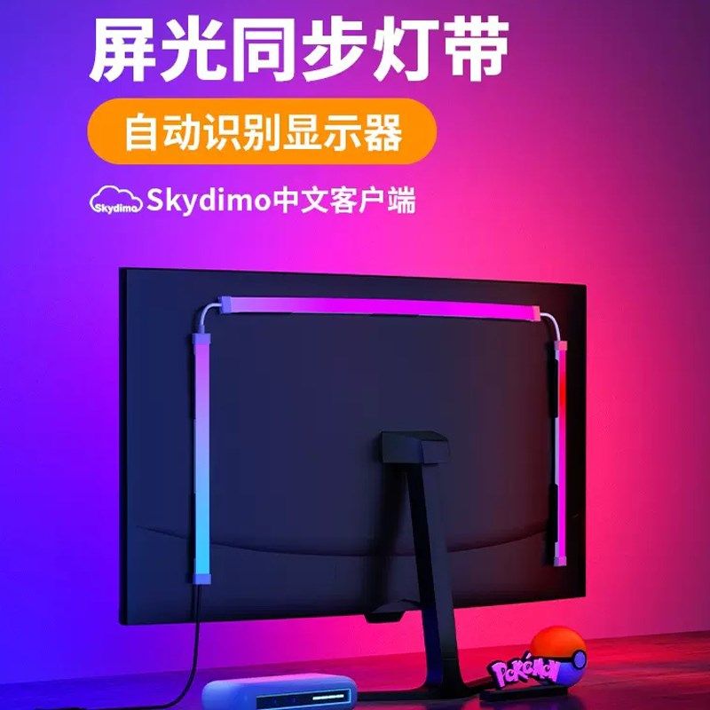skydimo电脑电竞房桌面显示器背景气氛围RGB幻彩随屏同步追光灯带