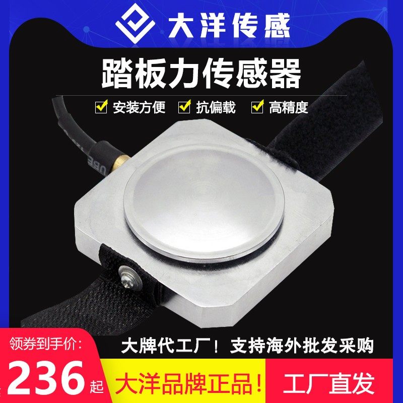 大传脚踏板力洋感器汽车用刹闸称重传魔器跺踩式感术贴动态响应