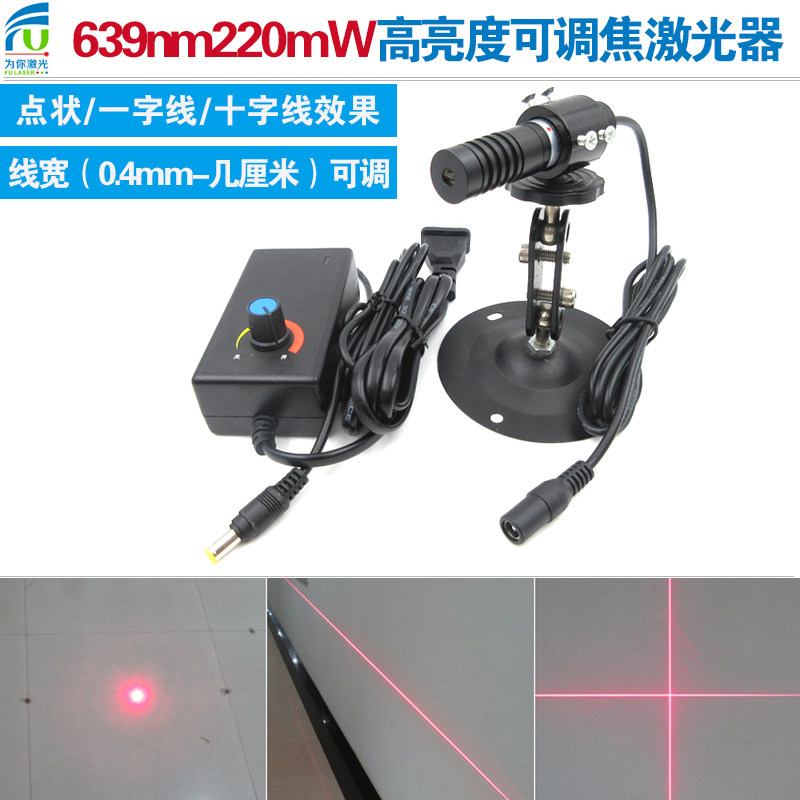 6亮9nm220mw高字度红光可调焦距激光器一3线/十字线/点镭射标线仪
