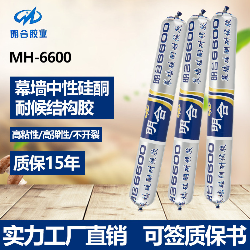 明合6600中性硅酮密封胶强力建筑用玻璃幕墙外墙结构胶防水快干型