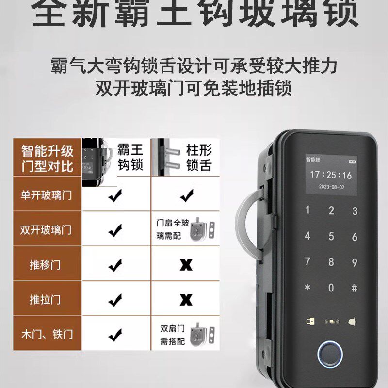 玻璃门指纹锁免钻孔双门办单室密码锁公门推拉平移门霸王钩智能锁