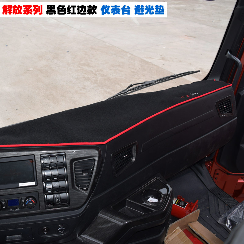 一汽青岛解放赛龙龙V天V悍V解放J6P货车仪表台垫工作台草坪避光垫