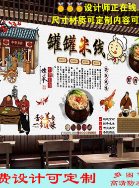 正宗罐罐米线广告海报墙纸墙贴壁纸装饰画饭店罐罐面室内防水自粘