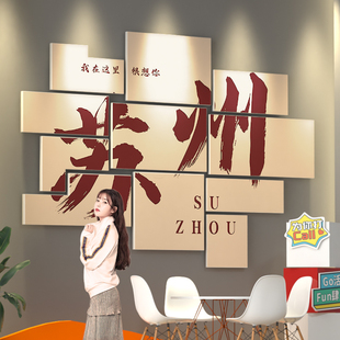 苏州网红打卡背景墙拍照区布置露营风装饰餐饮火锅饭店城市名定制