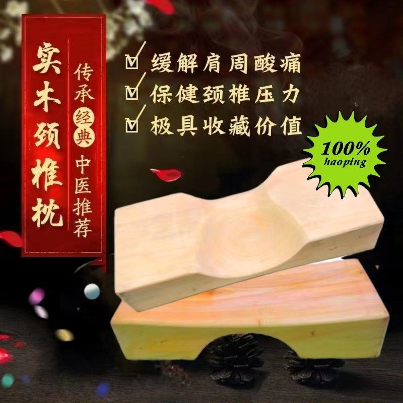 香樟木椎睡天然歪放酸痛勃松硬颈动脉矫正修复牵引拉伸护颈侧枕头