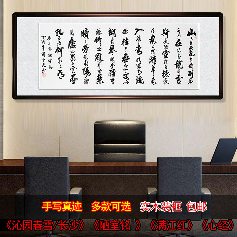 沁园春雪陋室铭名制手写书法真支迹持定家办公室客厅挂画装饰画