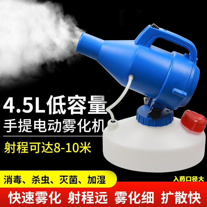 灭提手电动超低容量喷雾器酒店学校医院消毒式蚊杀虫气溶胶喷雾器