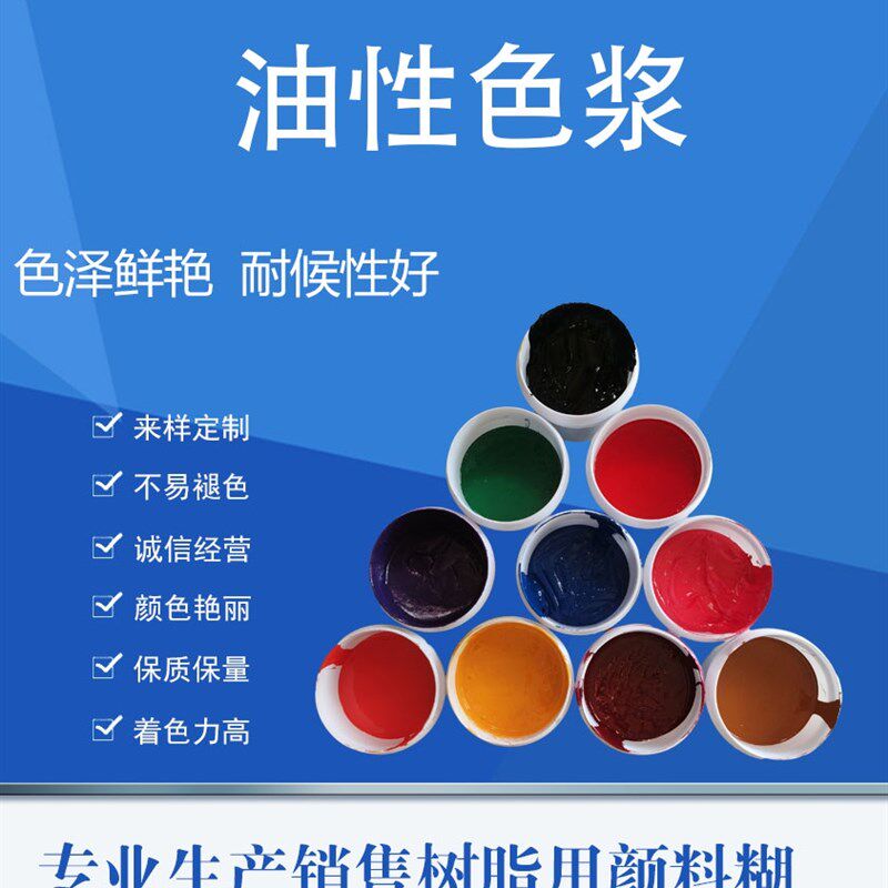 油性色浆玻璃钢环氧AB胶结构胶硅酮胶油漆树脂胶水染色调色用色膏