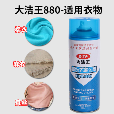 djw828 880 8一1一拍净 3污净 去油喷剂干洗清洗剂喷粉去油