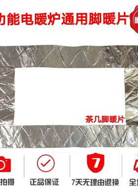 富炬雪中情电暖炉加热板脚暖加热板一均航火脚暖片电暖桌通用配件
