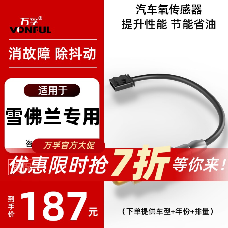 雪佛兰氧传感器科帕奇迈锐宝景程2.0乐骋老赛欧3新赛欧科沃兹后前