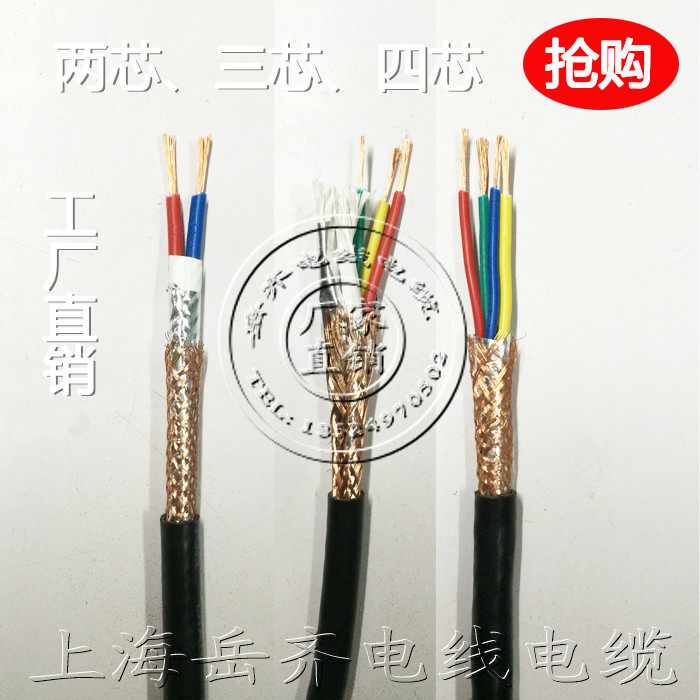 R5VP2芯3芯4芯号0.2/0.3/0.5/0.7V/1/1.5平方屏蔽线信*线控制线