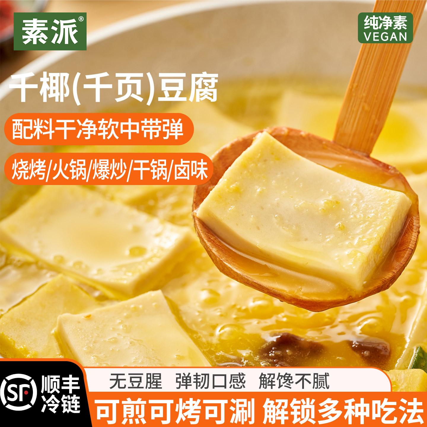 素派千椰豆腐关东煮串串香