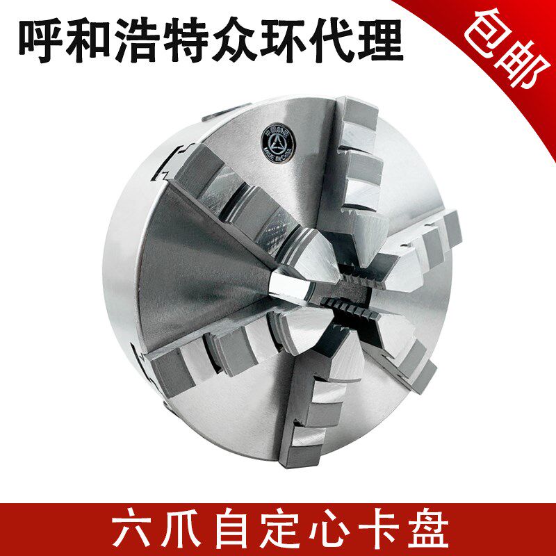 六爪卡盘呼和浩特众环六爪自定心卡盘K13 200 250 325 380
