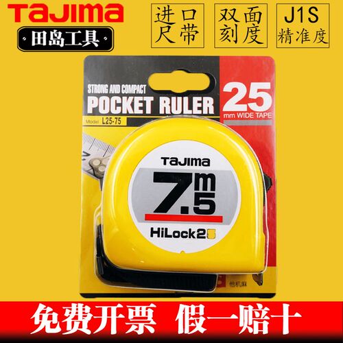 tajima田岛卷尺7.5米钢卷尺日本进口高精度双面尺带L2575盒尺正品