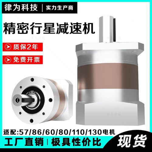 步进/伺服电机精密行星减速机配齿轮箱减速器57/86/60/80/110/130