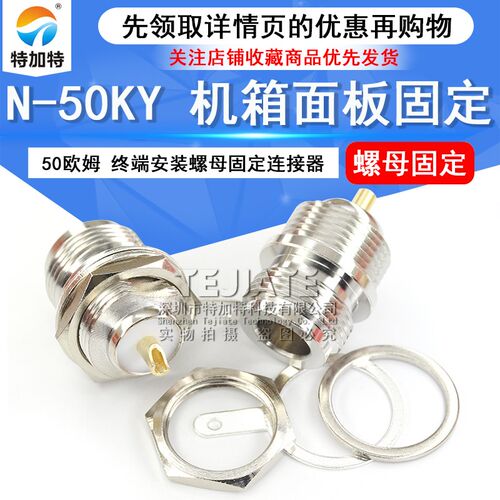 N-50KY 机箱面板固定 N-KY 50欧姆 终端安装螺母固定连接器