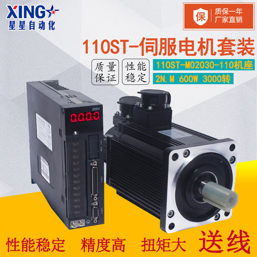110伺服电机套装600W2.4N马达110ST-M02030驱动器A1SVD20含线220V
