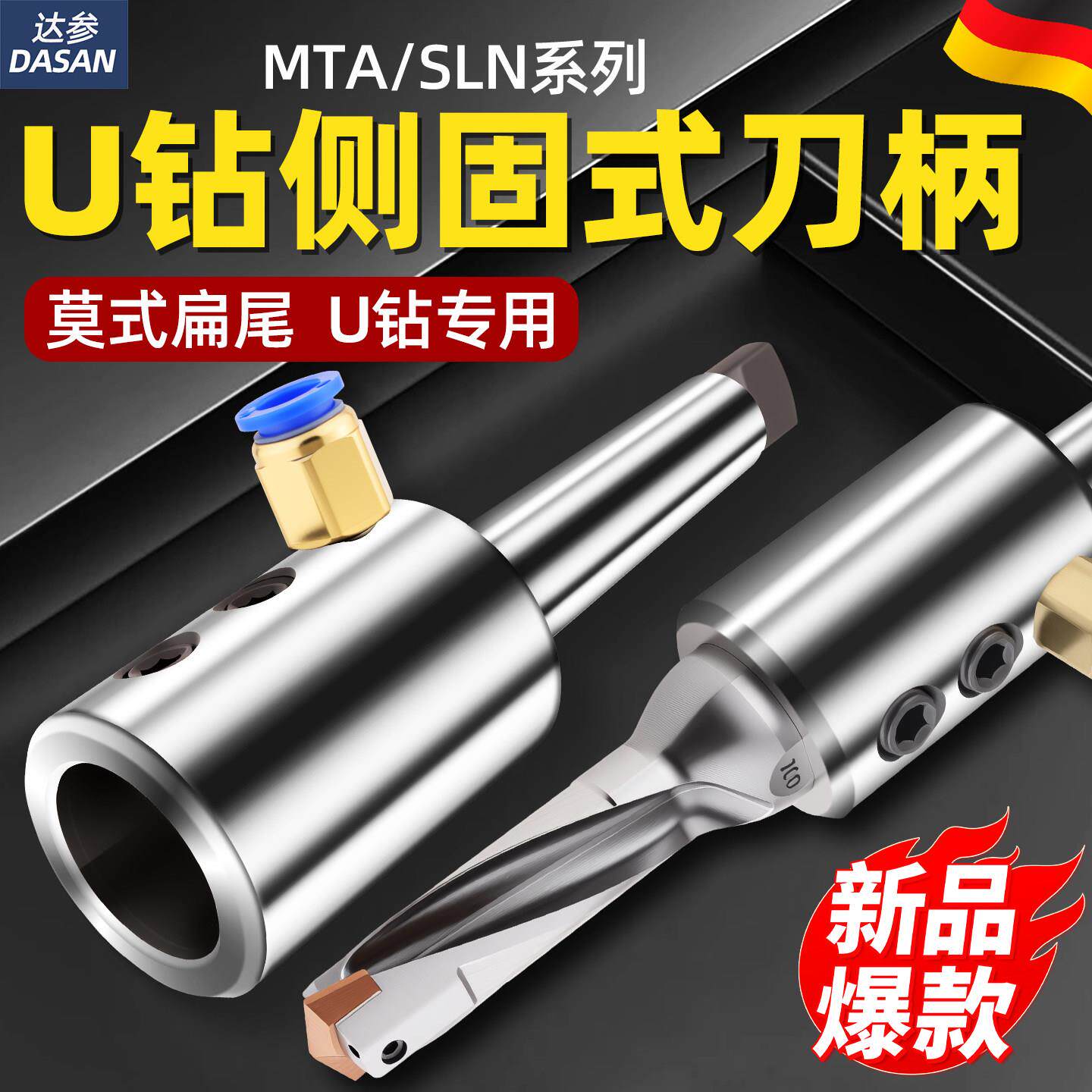 U钻莫氏扁尾车床尾座侧固