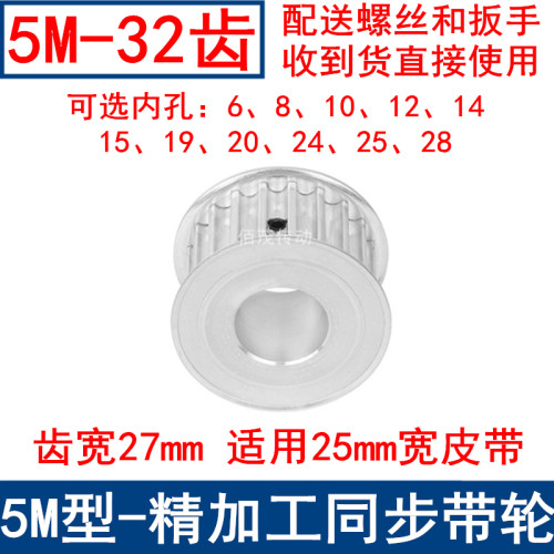 5M32齿同步带轮齿宽27两面平AF内孔6 8 101214151920242528同步轮