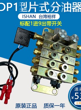 浙江胜祥DP1型9点片式分油器扬力冲床递进式黄油分配阀片式分配器