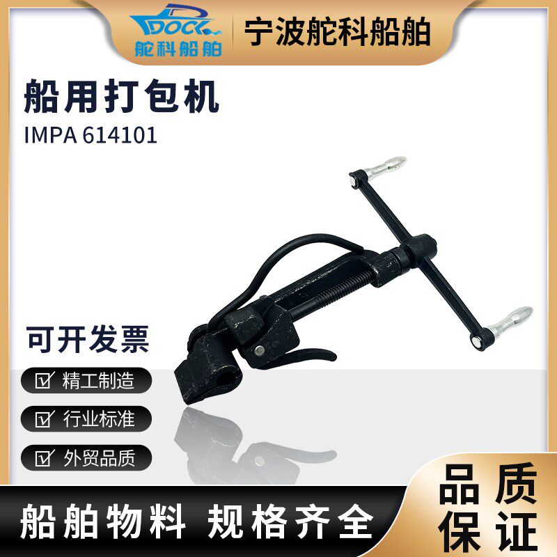 IMPA614101不锈钢扎带打包机手动钢带拉紧器捆扎机打包扣打包工具