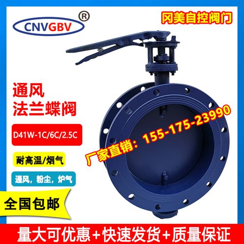 D41W-6C1C通风法兰蝶阀耐高温烟气粉尘蝶阀600150200250300400500