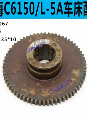 上海C6150A车床齿轮上海C6250车床齿轮上海L-5A车床齿轮L-5A配件
