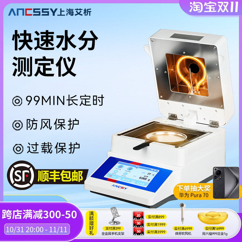 艾析茶叶水分测试仪全自动快速测定仪粮食卤素高精度水份检测仪