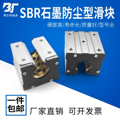 铝拖导轨石墨铜套带防尘开口滑块SBR16 20 25 30 35UU/LUU