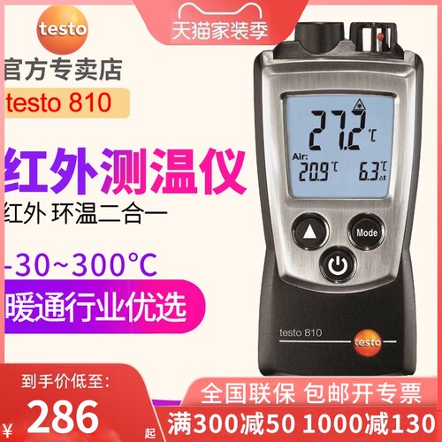 德图testo810红外测温仪805i红外线测温仪点手持式激光点温计德国