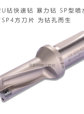 3倍U钻SP 数控快速钻头 暴力钻 14 15 16 17 18 19 20 23 25.5mm