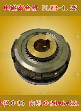 机床配件三河通用DLMB-1.25电磁离合器长径机床自贡DC24V