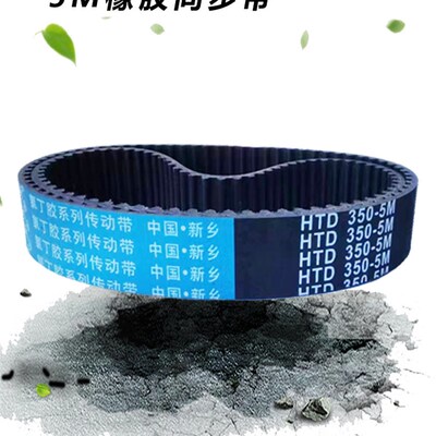 橡胶同步带HTD 5M1430 5M1435 5M1440 5M1450 5M1455传动皮带齿形