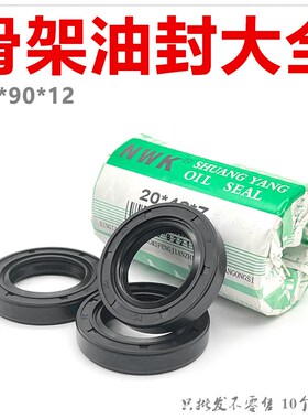 NWK骨架油封大全TC50*90*12 559012密封件规格尺寸齐全 量大优惠