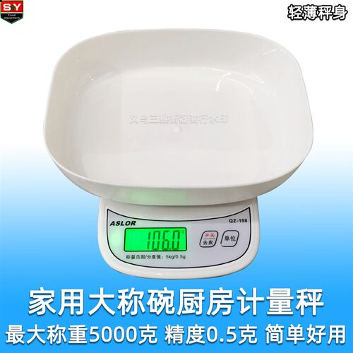 158家用大碗电子厨房秤  称5kg精准小台秤食品秤0.5g精度送大称碗