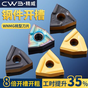 数控车床桃型车刀片wnmg080408/04钢件专用加硬合金耐磨刀头刀粒
