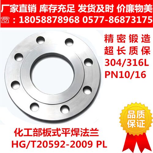 316L不锈钢化工部法兰片HG/T20592板式平焊法兰盘PL16RF GB/T9119
