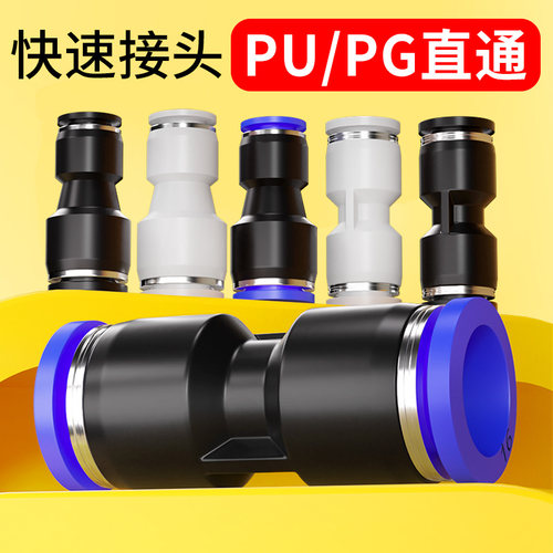 气管快速接头气动直通快插PU变径PG货车气路对接配件大全4/6/8mm