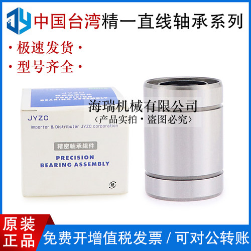 台湾JYZC精一直线轴承LM162837 203242 254059 304564NUU国产