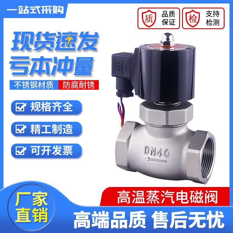 ZQDF不锈钢蒸汽丝扣电磁控制阀US耐高温AC220DC24V4分6分1寸DN32