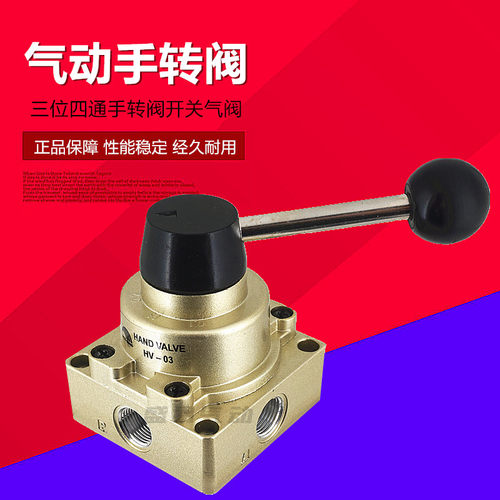 SGPC升光气动手转阀HV-02 HV-03 HV-04手动阀 三位四通控制阀气阀