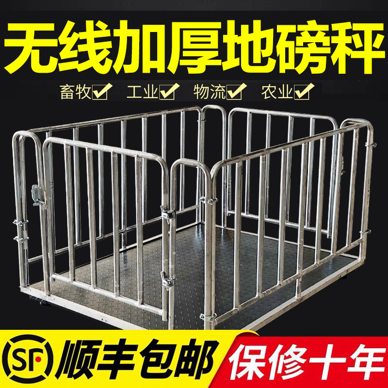 无线小地磅秤称猪称牛专用电子秤带围栏地泵秤卖猪场地磅秤养殖场