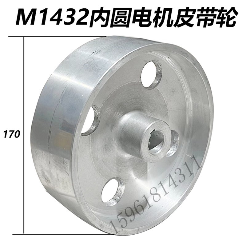 全新1432/1332磨床电机主轴皮带轮 铝皮带轮 万能内外圆磨床配件